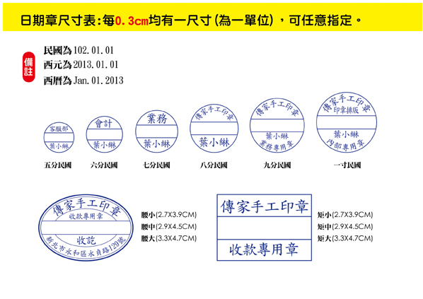 傳家手工印章提供客製化製作數字和日期印章實圖