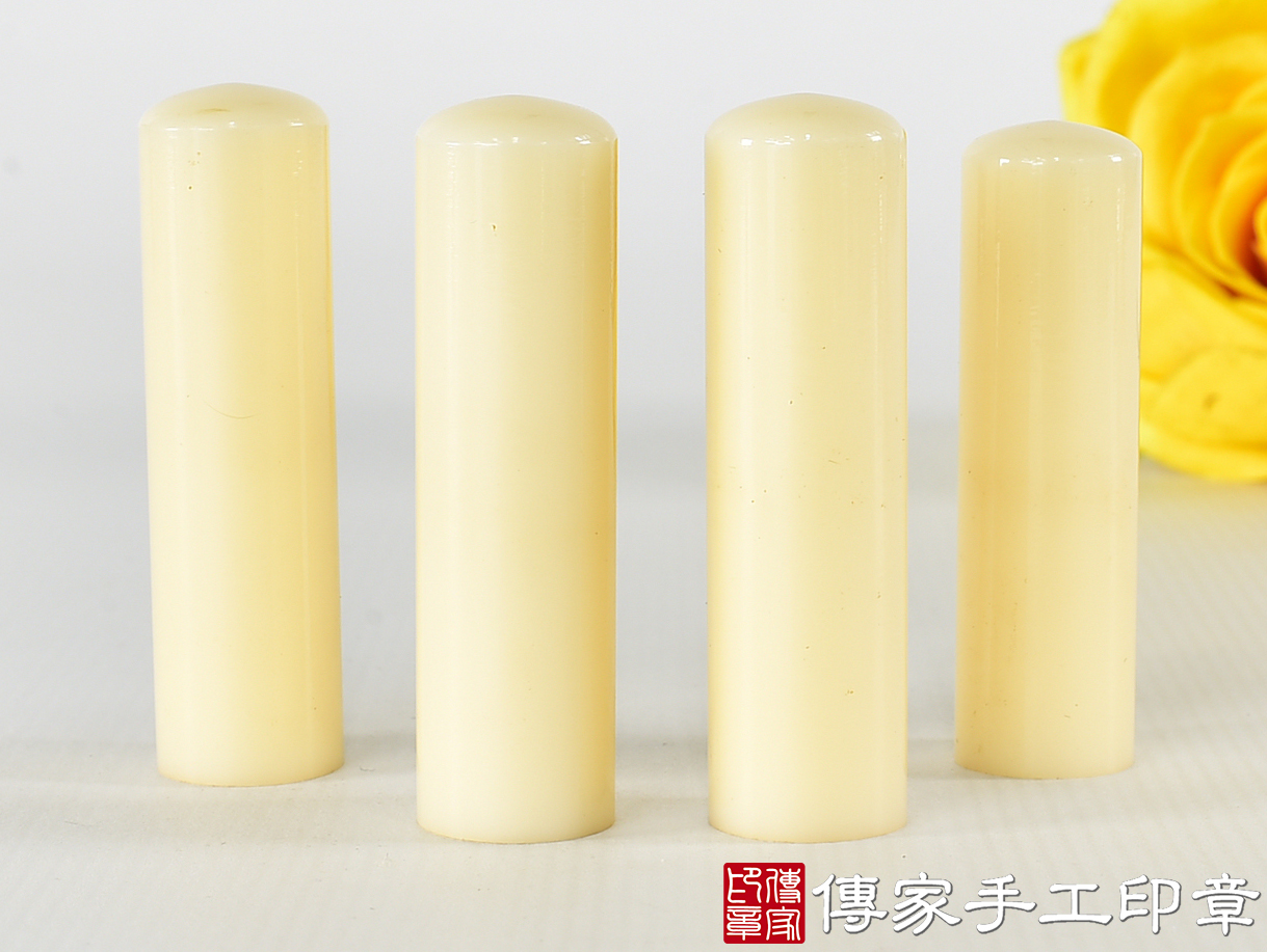 壓克力印章-仿象牙系列 (4分圓章-直徑1.2公分，高度4.5公分)