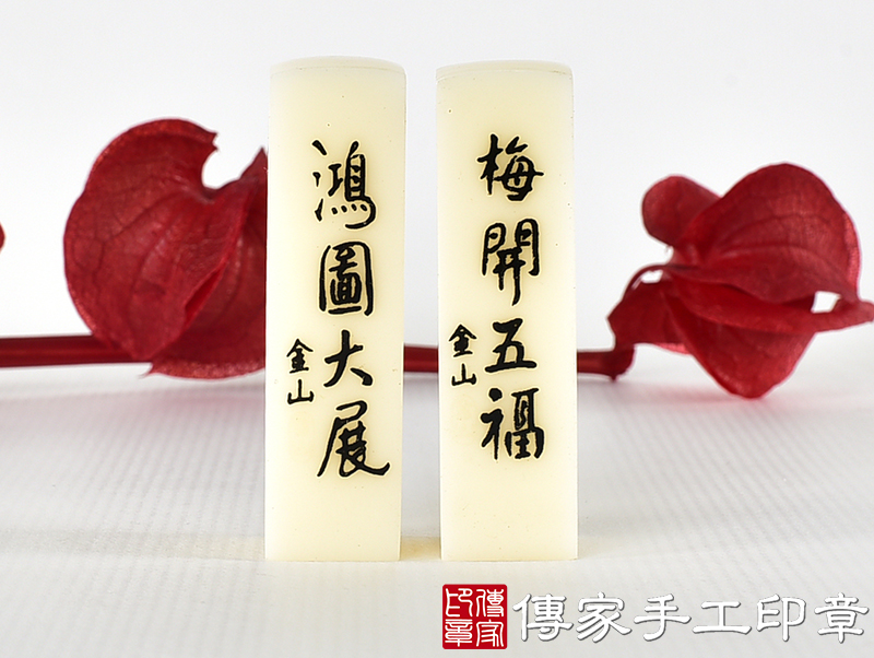 壓克力印章-仿象牙系列，四字吉祥成語 (5分方章-1.5公分，高度6公分)