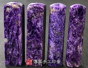 紫龍晶、紫龍晶開運印章、紫龍晶銀行印鑑、紫龍晶印鑑、紫龍晶、紫龍晶臍帶印章、紫龍晶臍帶章、紫龍晶肚臍印章、紫龍晶肚臍章、紫龍晶公司印章、紫龍晶公司大小印章、紫龍晶公司章、紫龍晶結婚印章、紫龍晶結婚對章、紫龍晶廟章、紫龍晶神明印章、紫龍晶官章、紫龍晶圖記章、查羅石印章、查羅石開運印章、查羅石銀行印鑑、查羅石印鑑、查羅石、查羅石臍帶印章、查羅石臍帶章、查羅石肚臍印章、查羅石肚臍章、查羅石公司印章、查羅石公司大小印章、查羅石公司章、查羅石結婚印章、查羅石結婚對章、查羅石廟章、查羅石神明印章、查羅石官章、查羅石圖