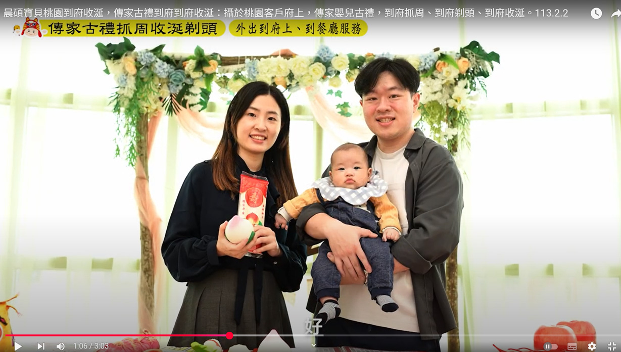 到府收涎實際案例，傳家古禮到府到收涎，辰碩寶貝收涎祝福案例。