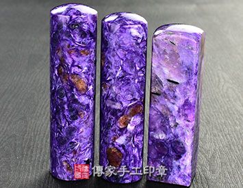 紫龍晶、紫龍晶開運印章、紫龍晶銀行印鑑、紫龍晶印鑑、紫龍晶、紫龍晶臍帶印章、紫龍晶臍帶章、紫龍晶肚臍印章、紫龍晶肚臍章、紫龍晶公司印章、紫龍晶公司大小印章、紫龍晶公司章、紫龍晶結婚印章、紫龍晶結婚對章、紫龍晶廟章、紫龍晶神明印章、紫龍晶官章、紫龍晶圖記章、查羅石印章、查羅石開運印章、查羅石銀行印鑑、查羅石印鑑、查羅石、查羅石臍帶印章、查羅石臍帶章、查羅石肚臍印章、查羅石肚臍章、查羅石公司印章、查羅石公司大小印章、查羅石公司章、查羅石結婚印章、查羅石結婚對章、查羅石廟章、查羅石神明印章、查羅石官章、查羅石圖