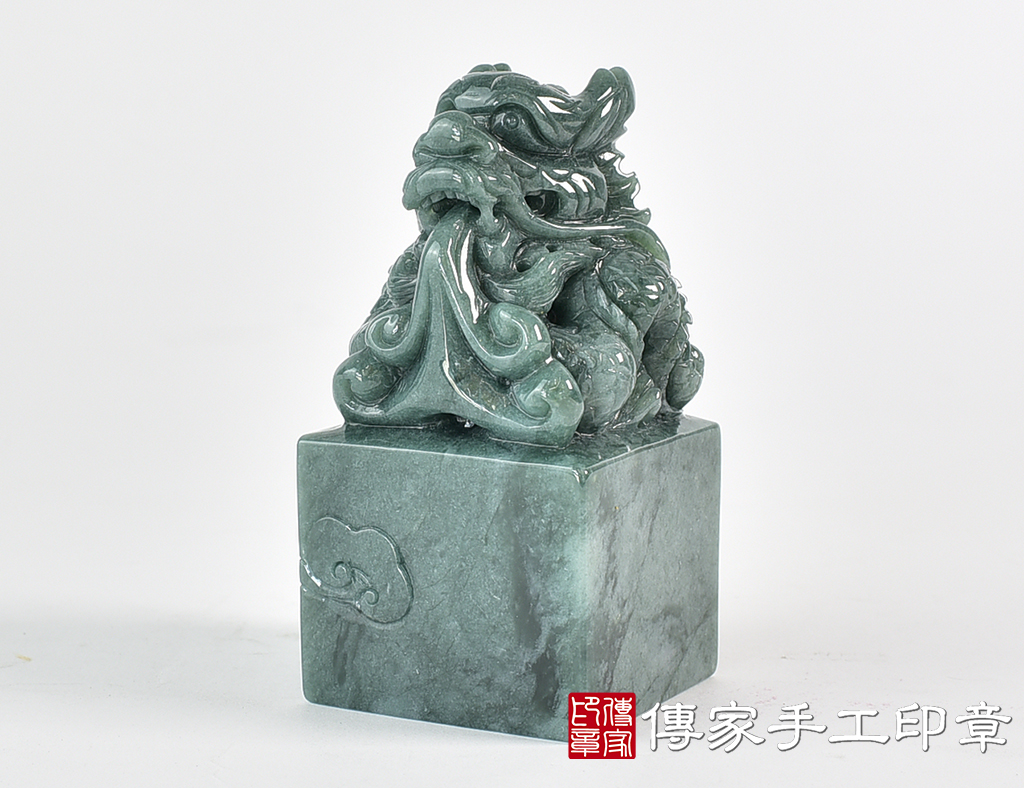 頂級緬甸玉翡翠油青種翡翠盤龍吐珠印章：開運印章(4.1X4.1X高9公分)