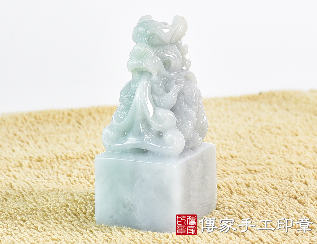 頂級緬甸玉翡翠白底清翡翠盤龍吐珠印章：開運印章(4X4X高8.5公分)