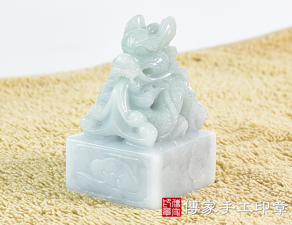 頂級緬甸玉翡翠白底清翡翠盤龍吐珠印章：開運印章(4X4X高7公分)