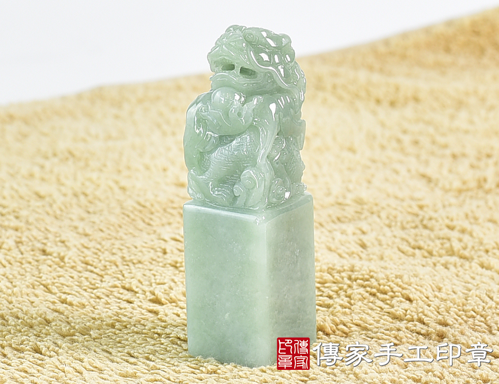 頂級緬甸玉翡翠白底清翡翠盤龍吐珠印章：開運印章(2X2X高7公分)