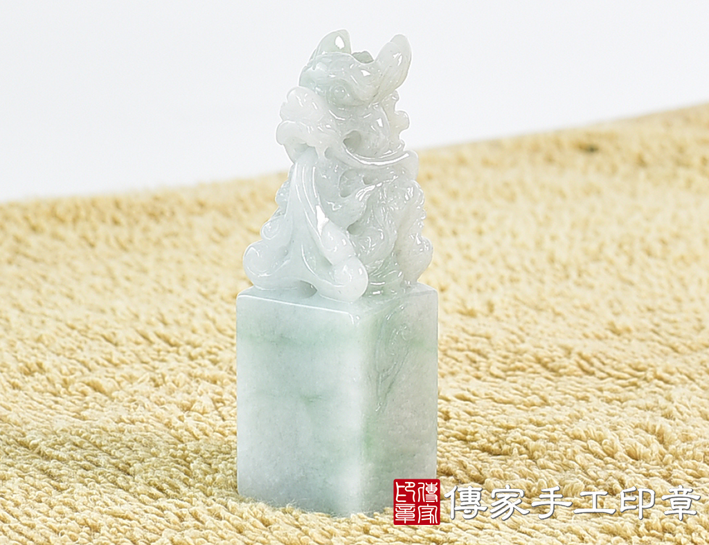 頂級緬甸玉翡翠白底清翡翠盤龍吐珠印章：開運印章(2X2X高6.5公分)