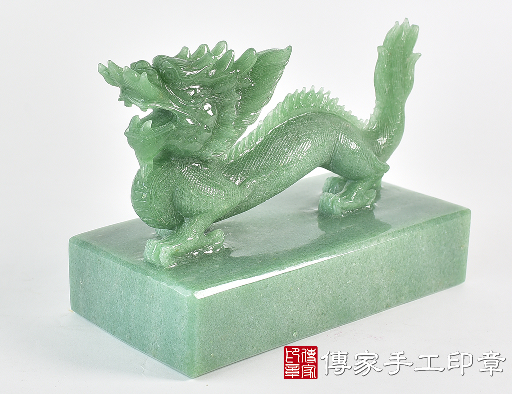 東菱玉長方形精雕大龍(15.5X8X高12公分)：開運印章