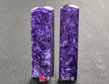 紫龍晶、紫龍晶開運印章、紫龍晶銀行印鑑、紫龍晶印鑑、紫龍晶、紫龍晶臍帶印章、紫龍晶臍帶章、紫龍晶肚臍印章、紫龍晶肚臍章、紫龍晶公司印章、紫龍晶公司大小印章、紫龍晶公司章、紫龍晶結婚印章、紫龍晶結婚對章、紫龍晶廟章、紫龍晶神明印章、紫龍晶官章、紫龍晶圖記章、查羅石印章、查羅石開運印章、查羅石銀行印鑑、查羅石印鑑、查羅石、查羅石臍帶印章、查羅石臍帶章、查羅石肚臍印章、查羅石肚臍章、查羅石公司印章、查羅石公司大小印章、查羅石公司章、查羅石結婚印章、查羅石結婚對章、查羅石廟章、查羅石神明印章、查羅石官章、查羅石圖