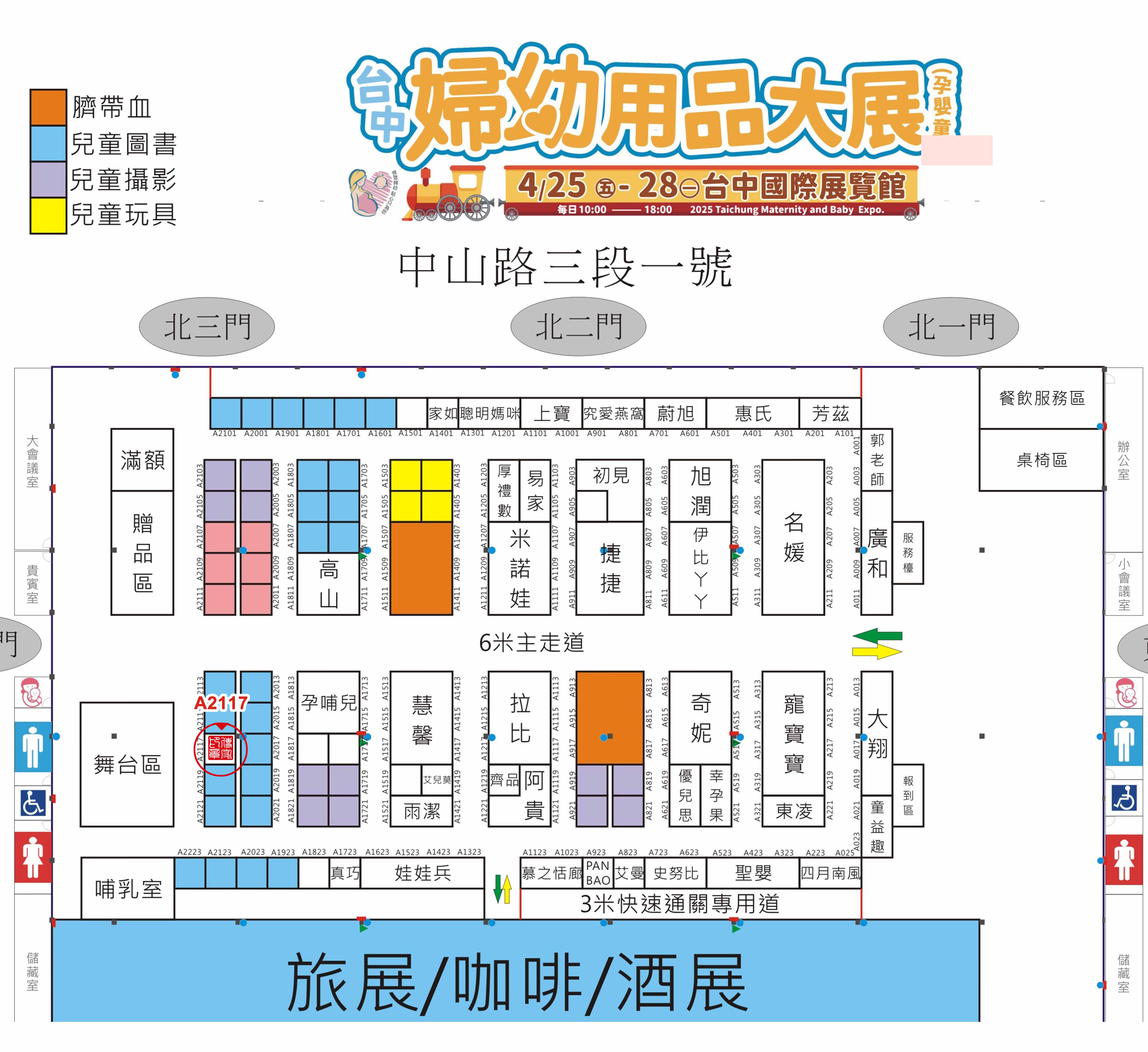傳家手工印章2025.4.25台中國際展覽館展攤位平面圖