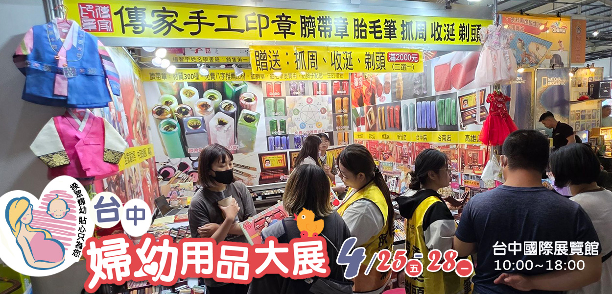 2025年4月25日台中國際展覽館，參展實況紀錄照片-5