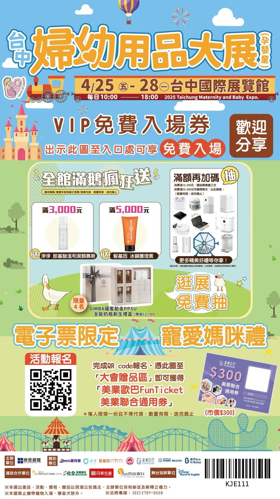 2025.4.25台中國際展覽館婦幼用品展，免費入場卷分享