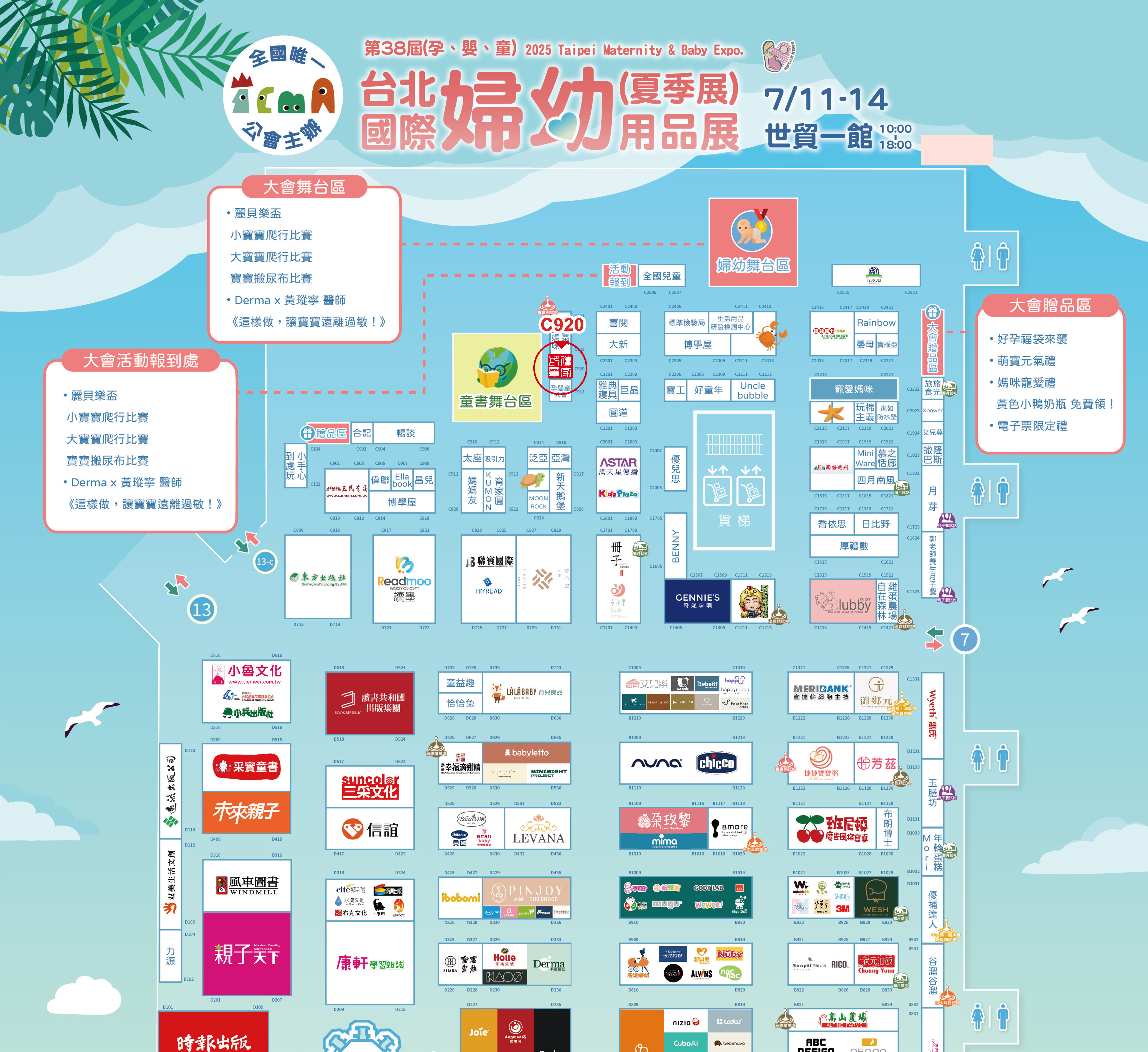 傳家手工印章2025-7台北世貿展攤位平面圖