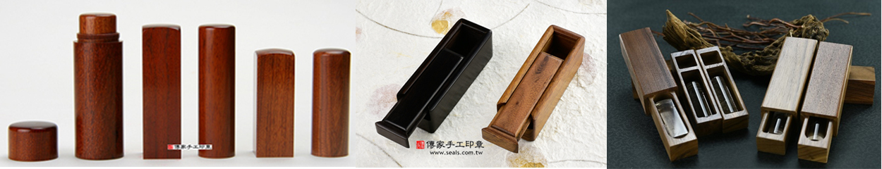 紅、綠、黑檀木、胡桃木，各種單章實木木筒、木盒（長度6公分）