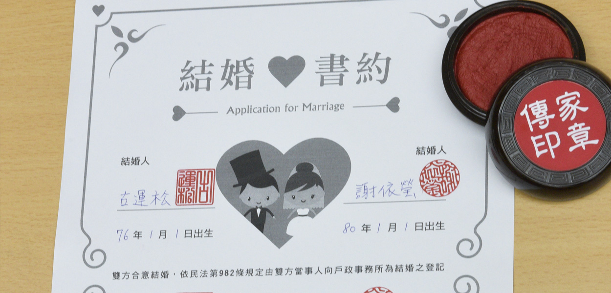 結婚登記印章用印