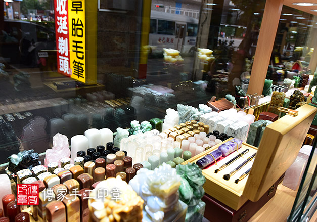 傳家手工印章的台北店，印章材質展示櫃實圖5