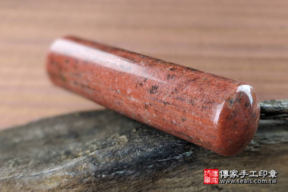 半手工噴砂印章：新疆紅石開運印章實際成品、印章作品分享、新疆紅石印章材質介紹。（銀行印鑑，一圓一方），傳家印章高雄店。2020.02.10，照片7