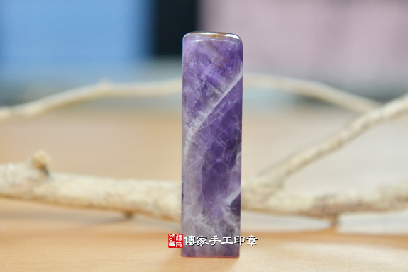 半手工噴砂印章：紫水晶臍帶章實際成品、印章作品分享、紫水晶印章材質介紹。（臍帶印章、肚臍章、肚臍印章，一圓一方）傳家手工印章台中店。2020.03.19照片4