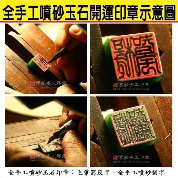 全手工噴砂印章：綠瑪瑙開運印章實際成品、印章作品分享、綠瑪瑙印章材質介紹。傳家印章台北店。照片7