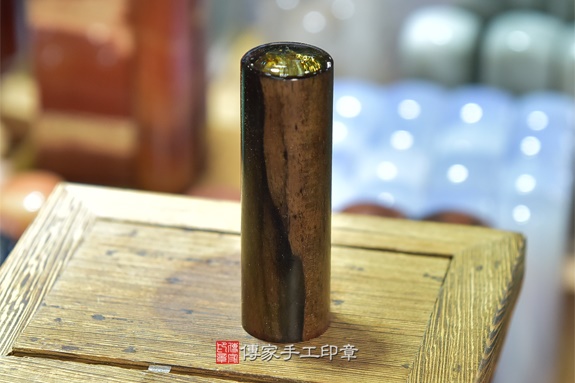 電腦刻印印章：花紋黑檀木臍帶章實際成品、印章作品分享、花紋黑檀木印章材質介紹。（臍帶印章、肚臍章、肚臍印章，胎毛印章，一圓一方）傳家手工印章新竹店2020.07.01