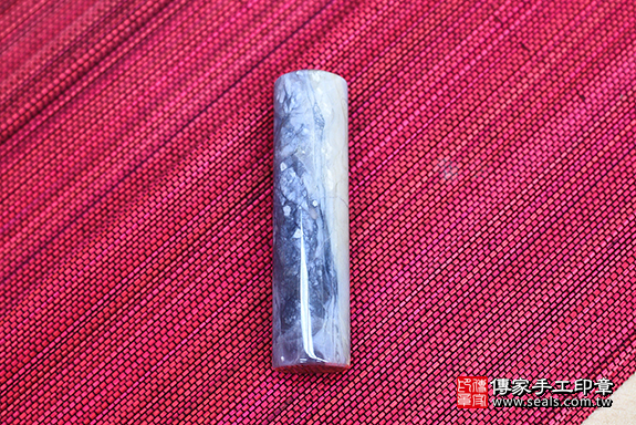 半手工噴砂印章：紫玉開運印章章實際成品、印章作品分享、紫玉印章材質介紹。（銀行印鑑，一圓一方），傳家印章桃園店。2020.07.06 照片1