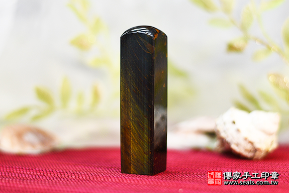 全手工噴砂印章：藍虎眼石開運印章章實際成品、印章作品分享、藍虎眼石印章材質介紹。（銀行印鑑，一圓一方），傳家印章桃園店。2020.07.16 照片2