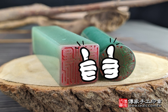 半手工噴砂印章：手鐲料東菱玉臍帶章實際成品、印章作品分享、手鐲料東菱玉印章材質介紹。（臍帶印章、肚臍章、肚臍印章，一圓一方）傳家手工印章高雄店。2020.07.14，照片7