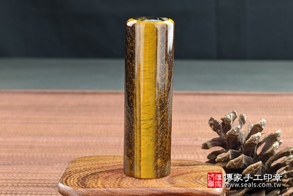 半手工噴砂印章：黃虎眼石臍帶章實際成品、印章作品分享、黃虎眼石印章材質介紹。（臍帶印章、肚臍章、肚臍印章，一圓一方）傳家手工印章高雄店。2020.07.22，照片9