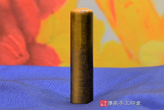 全手工噴砂印章：黃虎眼石開運印章章實際成品、印章作品分享、黃虎眼石印章材質介紹。（銀行印鑑，一圓一方），傳家印章桃園店。2020.08.11 照片1