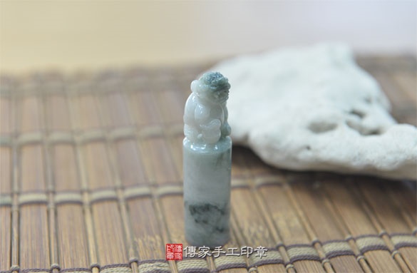 全手工噴砂印章：翡翠貔貅開運印章實際成品、印章作品分享、翡翠貔貅印章材質介紹。（銀行印鑑，一圓一方），傳家印章新竹店。2020.08.21