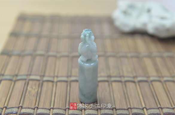 全手工噴砂印章：翡翠貔貅開運印章實際成品、印章作品分享、翡翠貔貅印章材質介紹。（銀行印鑑，一圓一方），傳家印章新竹店。2020.08.21