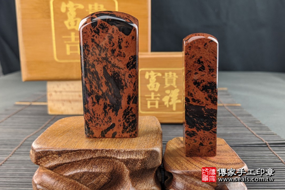 全手工噴砂印章：紅黑曜石公司大小印章實際成品、紅黑曜石印章材質介紹。（公司章、公司印章、負責人印章，一圓一方）傳家印章高雄店。2020.8.29，照片8