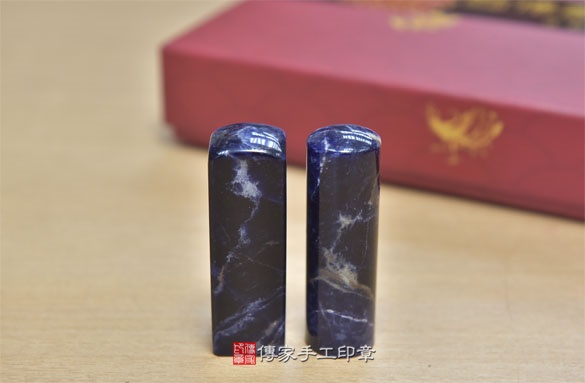 全手工噴砂印章：藍紋石開運印章實際成品、印章作品分享、藍紋石印章材質介紹。（銀行印鑑，一圓一方），傳家印章新竹店。2020.09.05