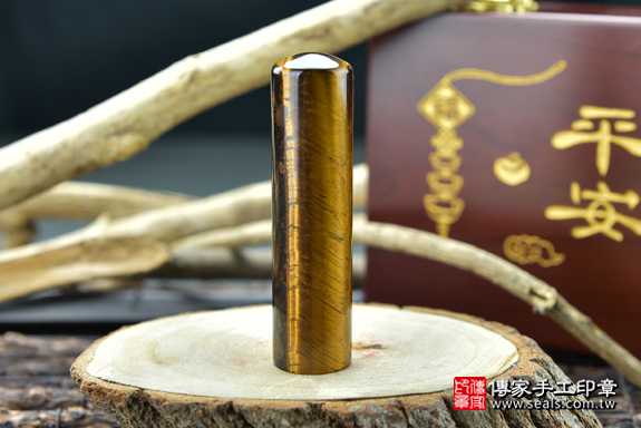 全手工噴砂印章：黃虎眼石開運印章實際成品、印章作品分享、黃虎眼石印章材質介紹。（銀行印鑑，一圓一方），傳家印章高雄店。2020.09.09。照片1