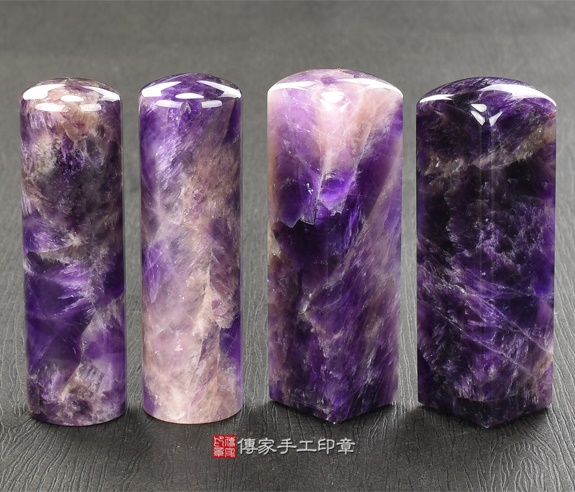 傳家手工印章實際成品：烏拉圭波紋紫水晶（一般等級）：開運印章、臍帶印章.jpg