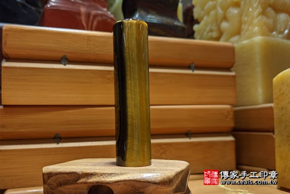 半手工噴砂印章：黃虎眼石臍髮章實際成品、印章作品分享、黃虎眼石印章材質介紹。（臍帶印章、肚臍章、肚臍印章，一圓一方）傳家手工印章高雄店。2021.03.25