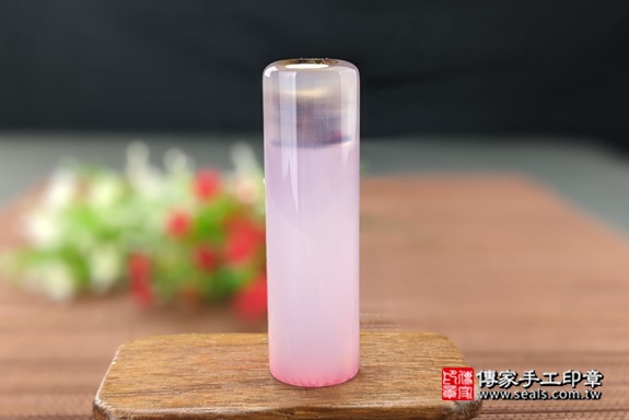 半手工噴砂印章：粉紅瑪瑙臍髮章實際成品、印章作品分享、粉紅瑪瑙印章材質介紹。（臍帶印章、肚臍章、肚臍印章，一圓一方）傳家手工印章高雄店。2021.05.14