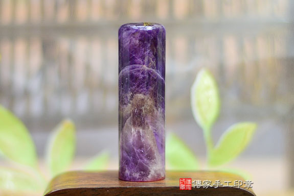 全手工噴砂印章：紫水晶臍帶章實際成品、印章作品分享、紫水晶印章材質介紹。（臍帶印章、肚臍章、肚臍印章，胎毛印章，一圓一方）傳家手工印章桃園店。2021.07.14