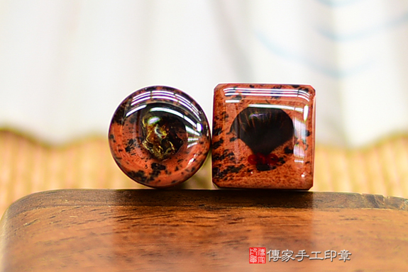 半手工噴砂印章：紅黑曜石石臍帶章實際成品、印章作品分享、紅黑曜石石印章材質介紹。（臍帶印章、肚臍章、肚臍印章，胎毛印章，一圓一方）傳家手工印章桃園店。2022.01.19