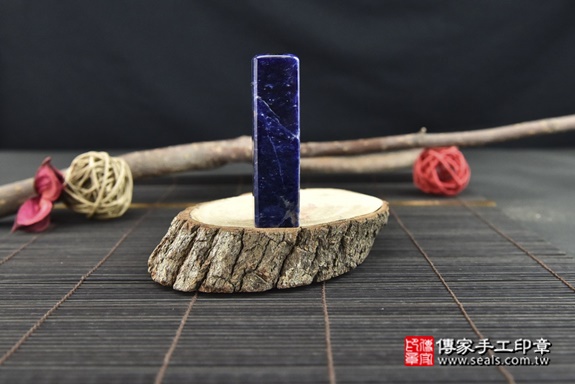 半手工噴砂：靛藍色澤~頂級藍紋石實際成品、藍紋石印章材質介紹。（開運印章、個人印章、銀行印鑑，一圓一方）傳家印章台中店。2022.03.21