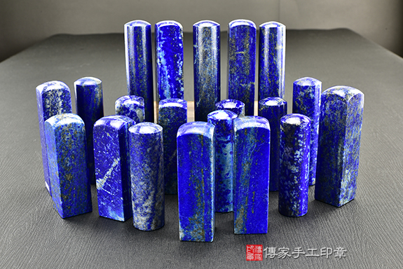 傳家手工印章實際成品：阿富汗青金石(第二級，手鐲料) ：開運印章大合照