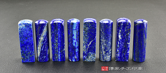 傳家手工印章實際成品：阿富汗青金石(第二級，手鐲料) ：開運印章、臍帶印章7