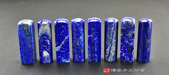 傳家手工印章實際成品：阿富汗青金石(第二級，手鐲料) ：開運印章、臍帶印章8