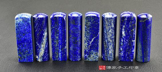 傳家手工印章實際成品：阿富汗青金石(第二級，手鐲料) ：開運印章、臍帶印章11