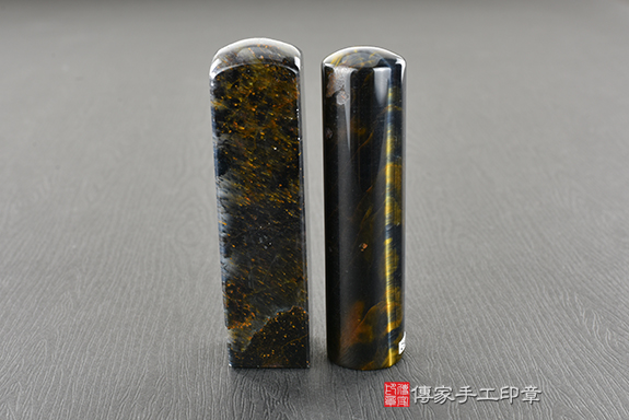 傳家手工印章實際成品：南非黃藍虎眼石(第一級)開運印章、臍帶印章4