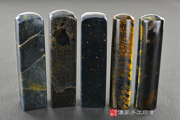 傳家手工印章實際成品：南非黃藍虎眼石(第一級)開運印章、臍帶印章6