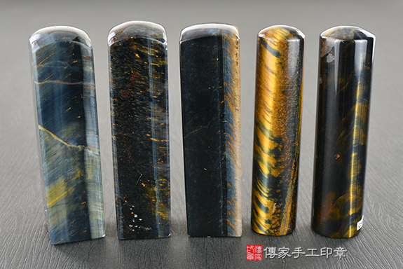 傳家手工印章實際成品：南非黃藍虎眼石(第一級)開運印章、臍帶印章7