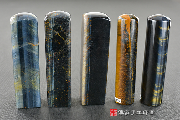 傳家手工印章實際成品：南非黃藍虎眼石(第一級)開運印章、臍帶印章9