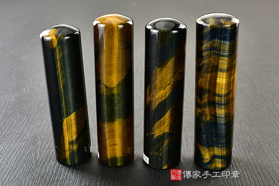 傳家手工印章實際成品：南非黃藍虎眼石(第三級，手鐲料)開運印章、臍帶印章5