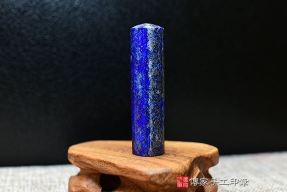 一閃一閃亮晶晶！頂級阿富汗青金石印章實際成品、印章作品分享、阿富汗青金石印章材質介紹。（銀行印鑑，一圓一方），傳家印章新竹店。2022.04.21